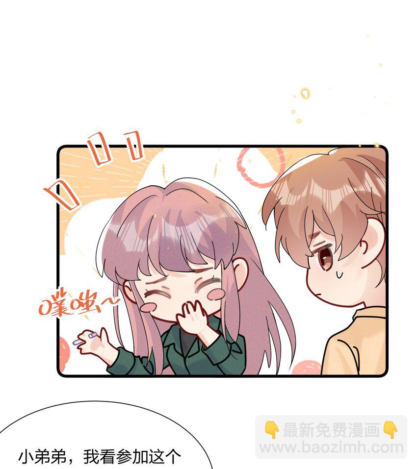 🍤热搜预定 052 有人欺负你了？ 第3页