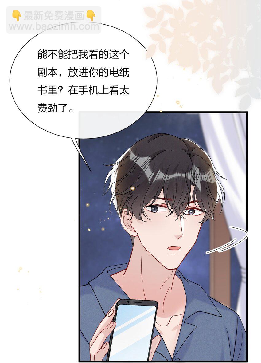 🍤热搜预定 052 有人欺负你了？ 第30页
