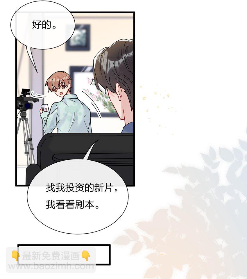 🍤热搜预定 052 有人欺负你了？ 第31页