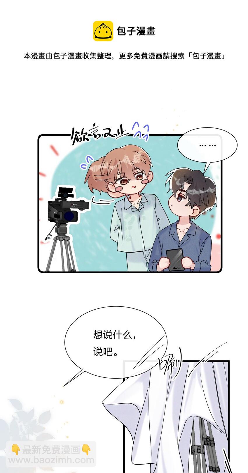 🍤热搜预定 052 有人欺负你了？ 第33页