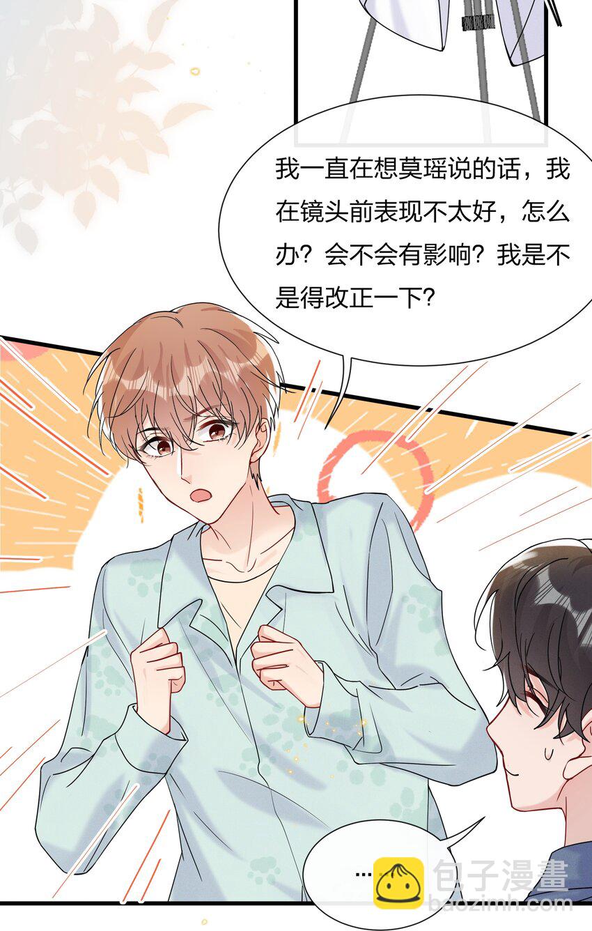 🍤热搜预定 052 有人欺负你了？ 第34页