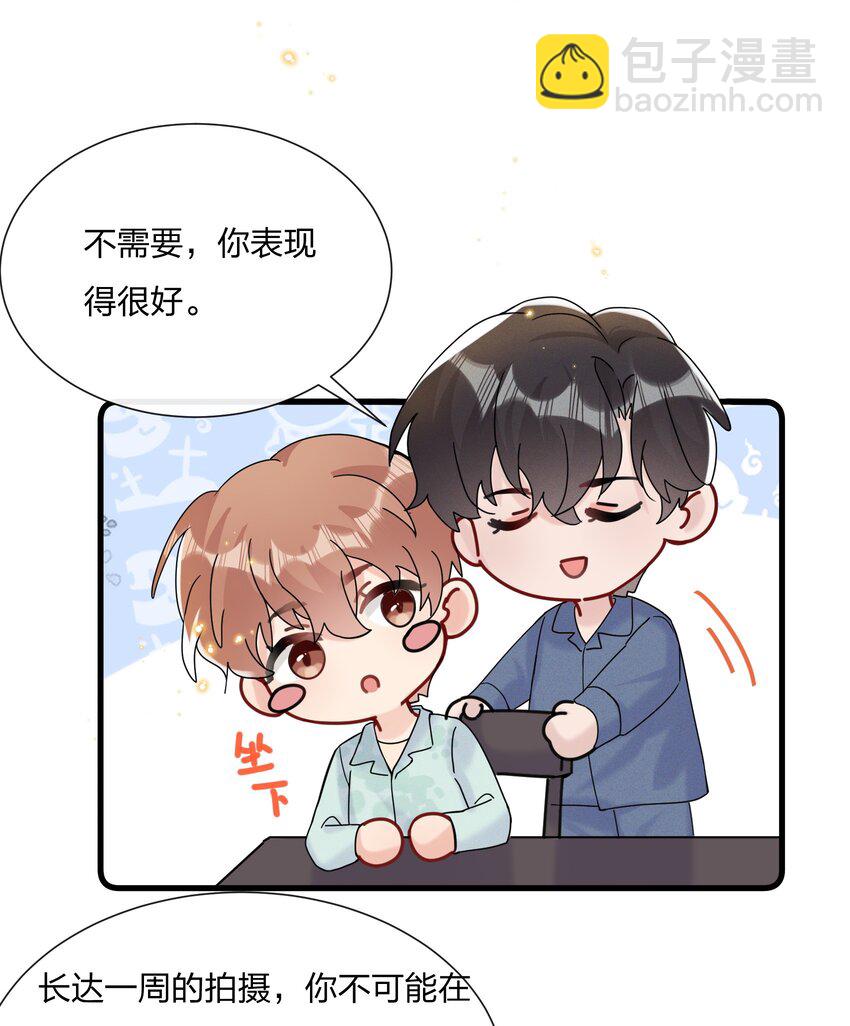 🍤热搜预定 052 有人欺负你了？ 第35页