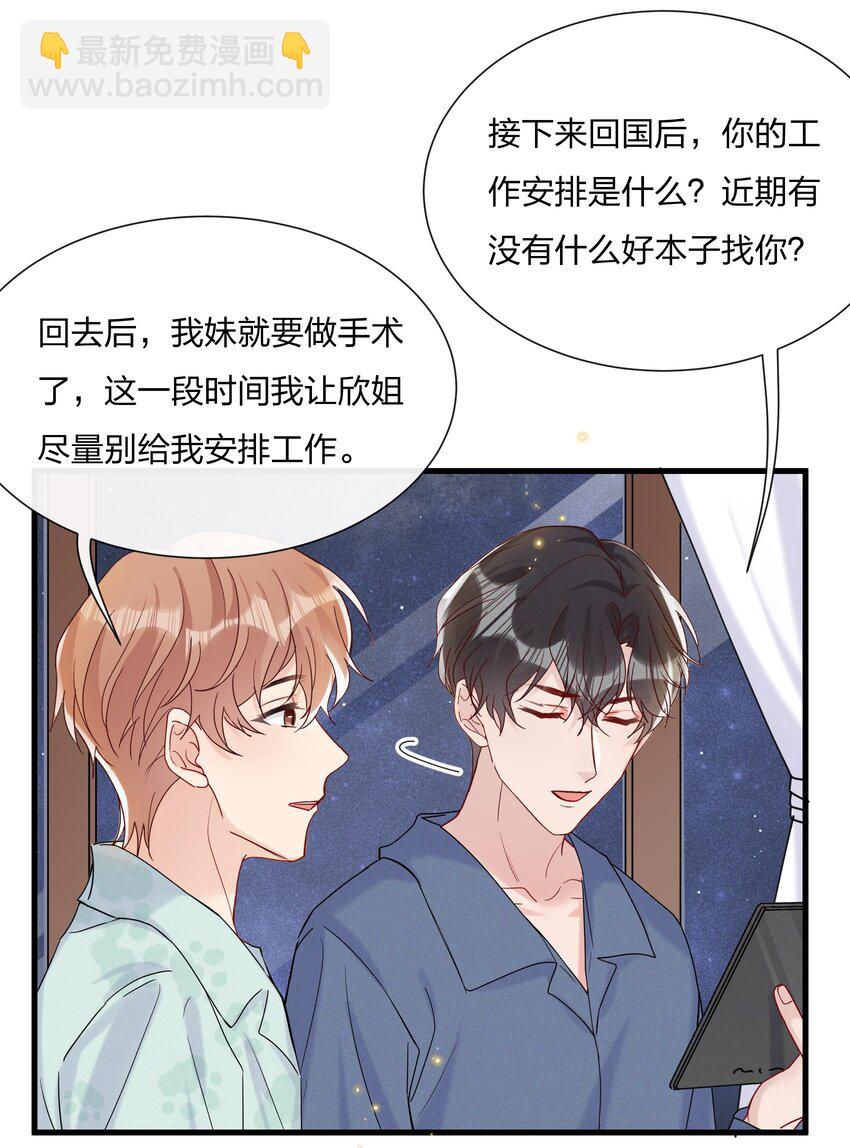 🍤热搜预定 052 有人欺负你了？ 第38页