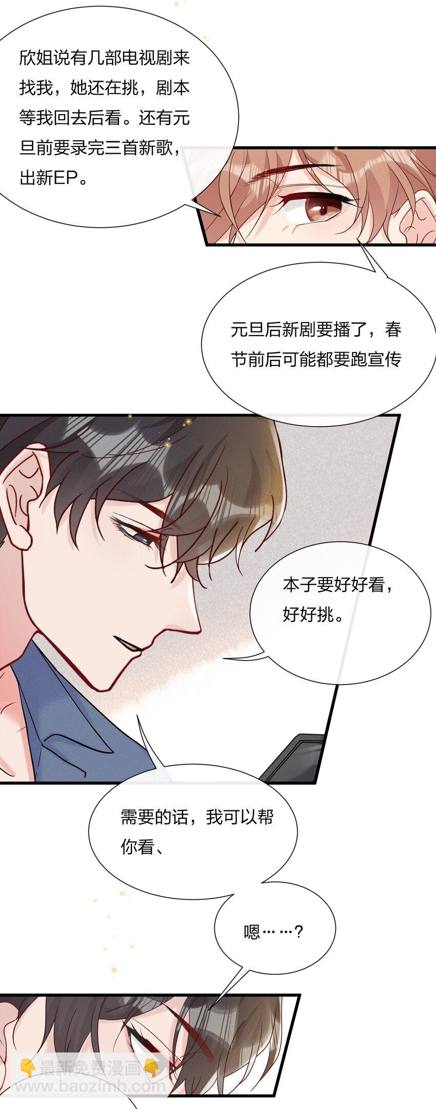 🍤热搜预定 052 有人欺负你了？ 第39页