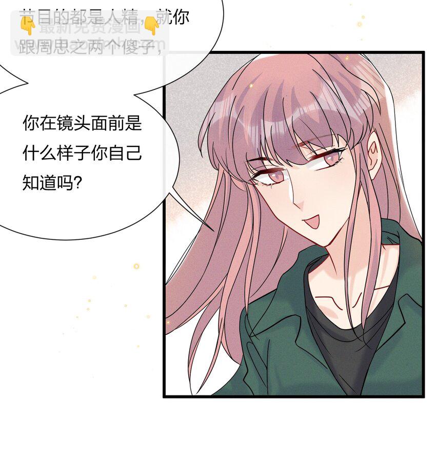 🍤热搜预定 052 有人欺负你了？ 第4页