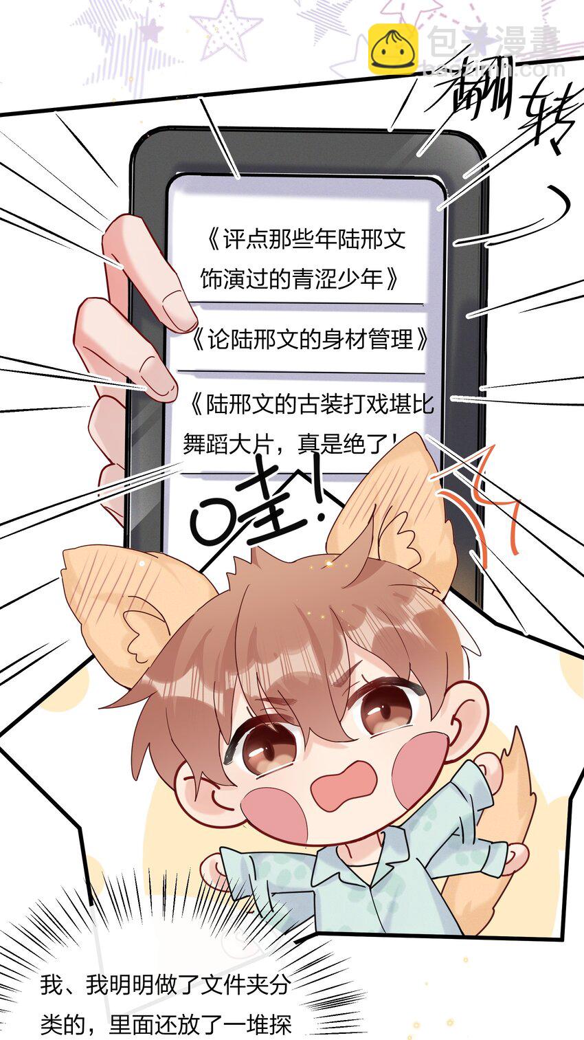 🍤热搜预定 052 有人欺负你了？ 第41页