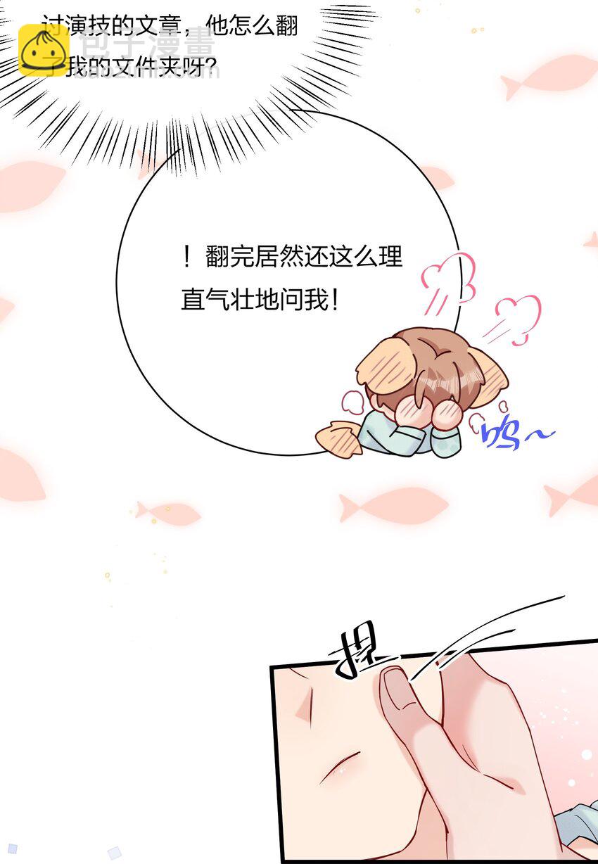 🍤热搜预定 052 有人欺负你了？ 第42页
