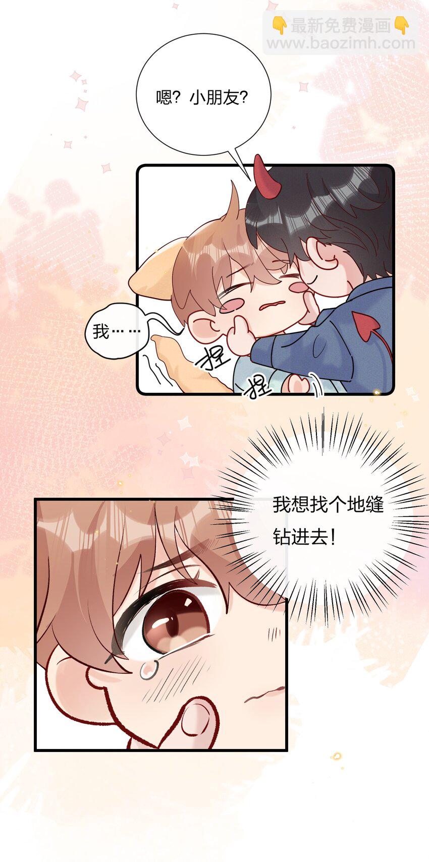 🍤热搜预定 052 有人欺负你了？ 第44页