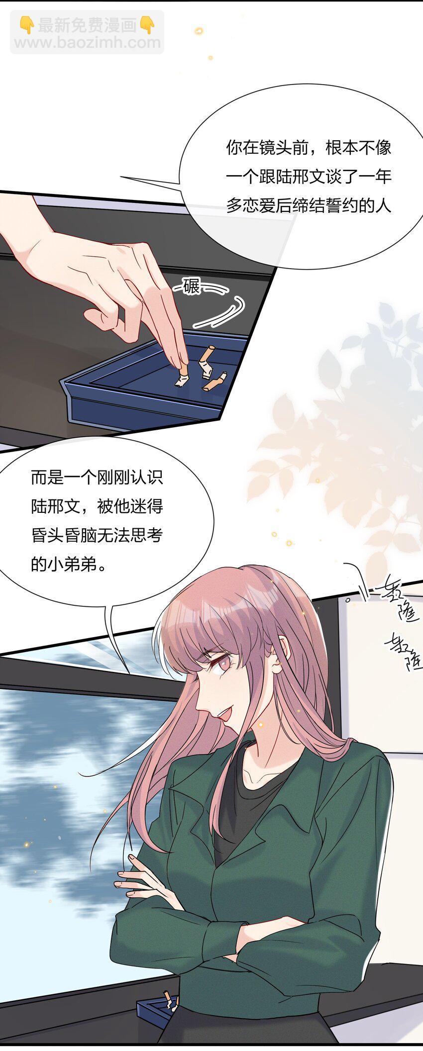 🍤热搜预定 052 有人欺负你了？ 第6页
