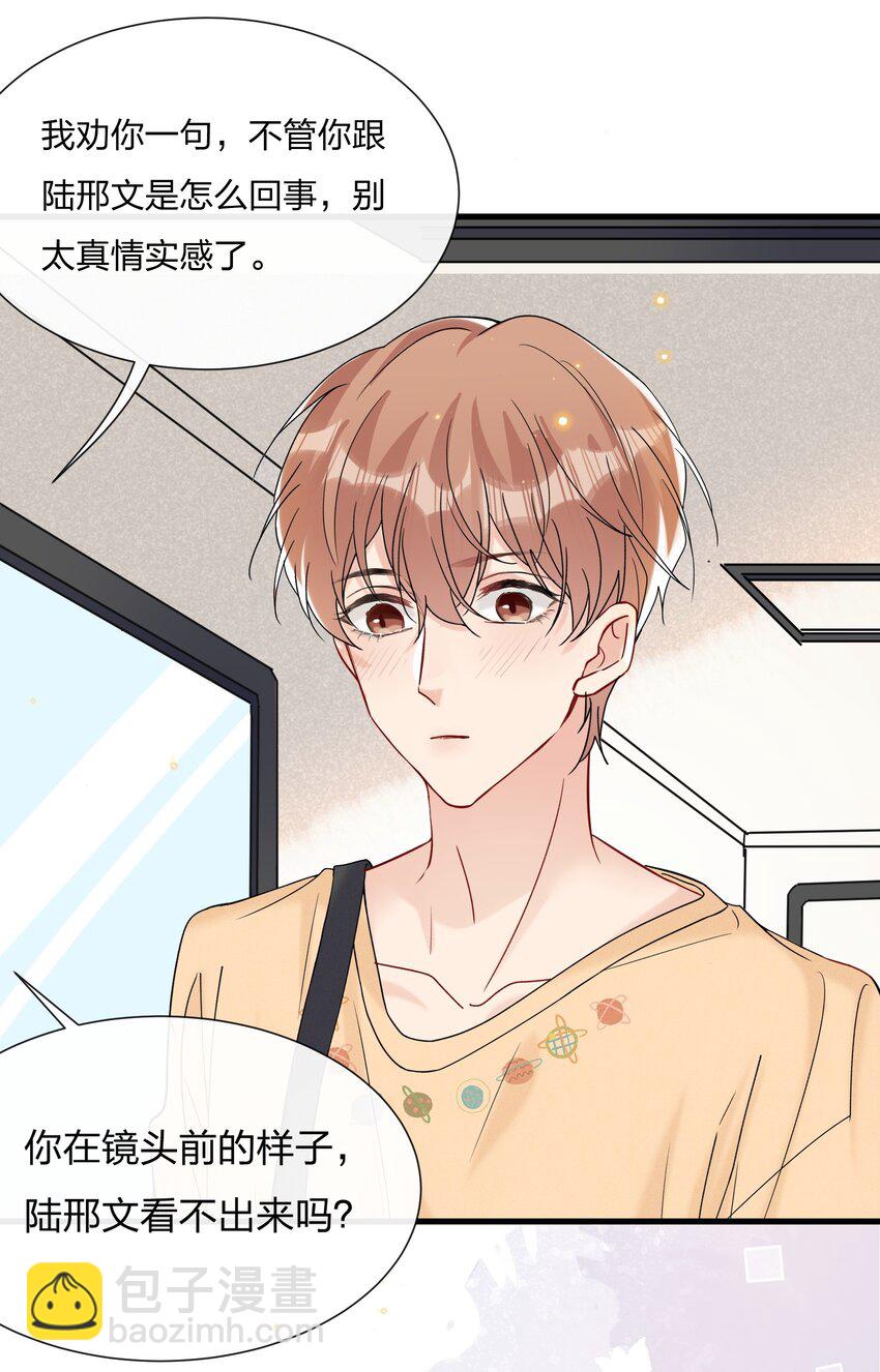 🍤热搜预定 052 有人欺负你了？ 第7页