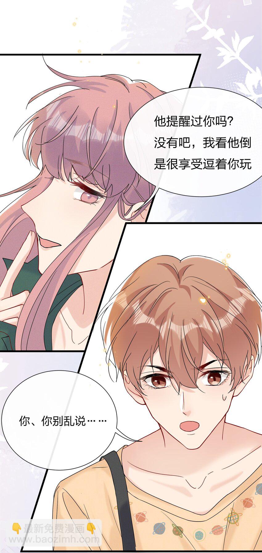 🍤热搜预定 052 有人欺负你了？ 第8页