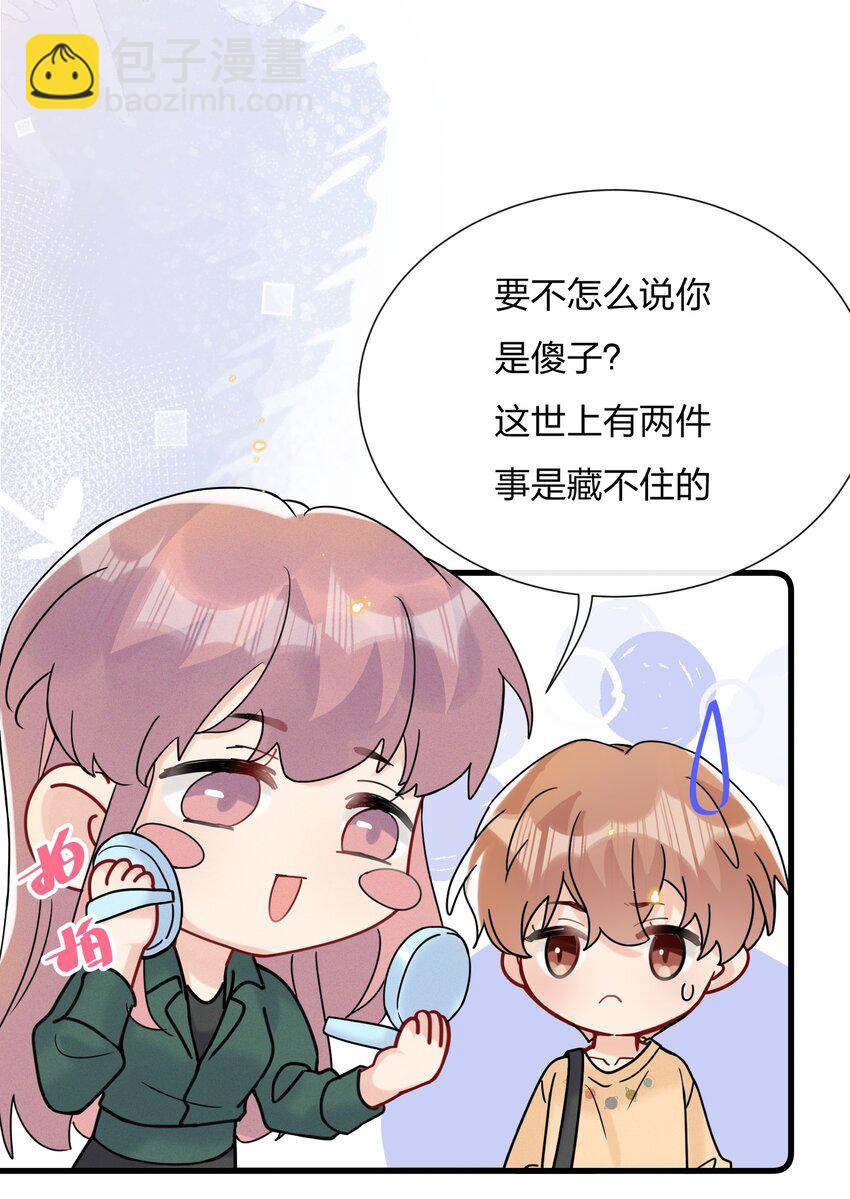 🍤热搜预定 052 有人欺负你了？ 第9页