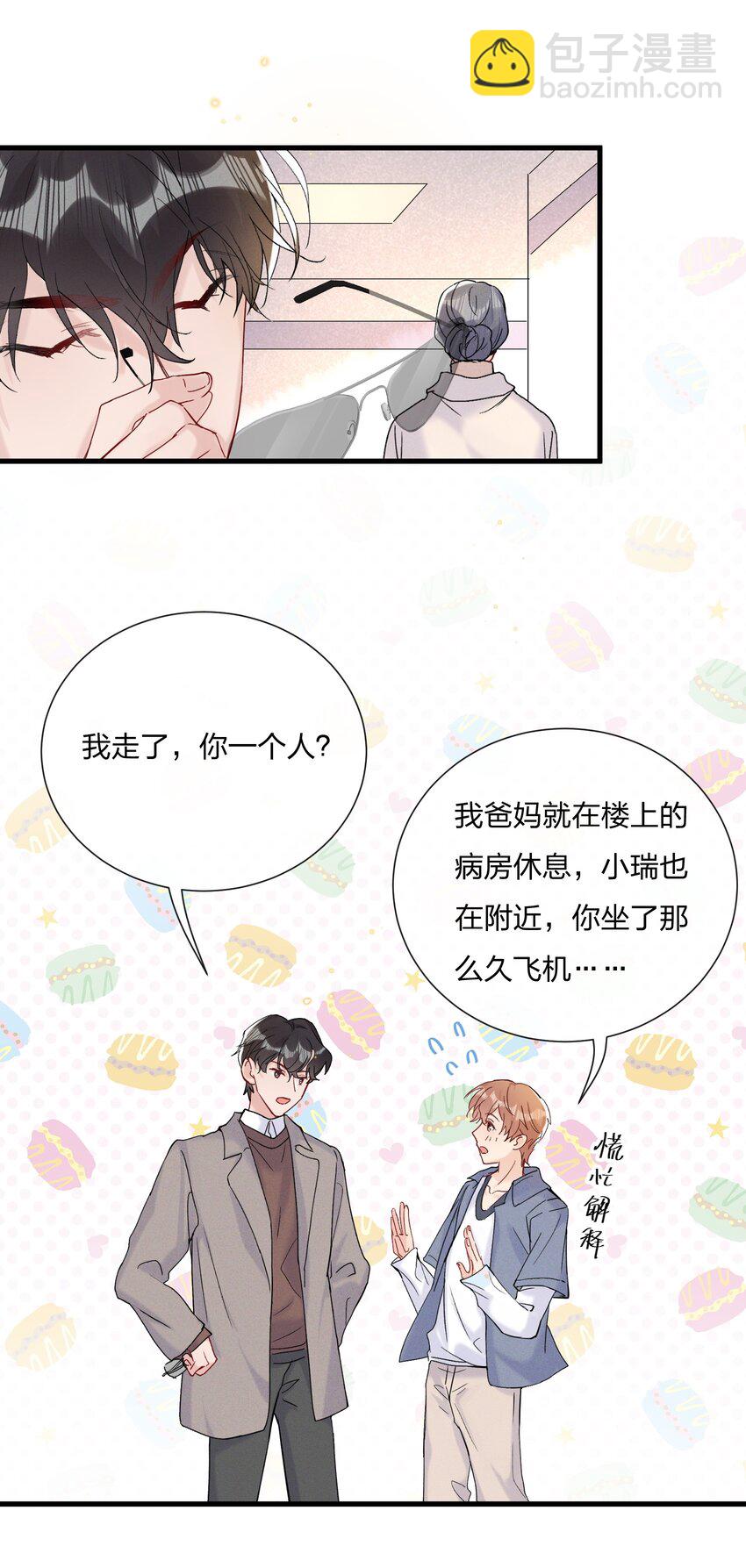 🍤热搜预定 054 我怕小朋友一个人 第15页