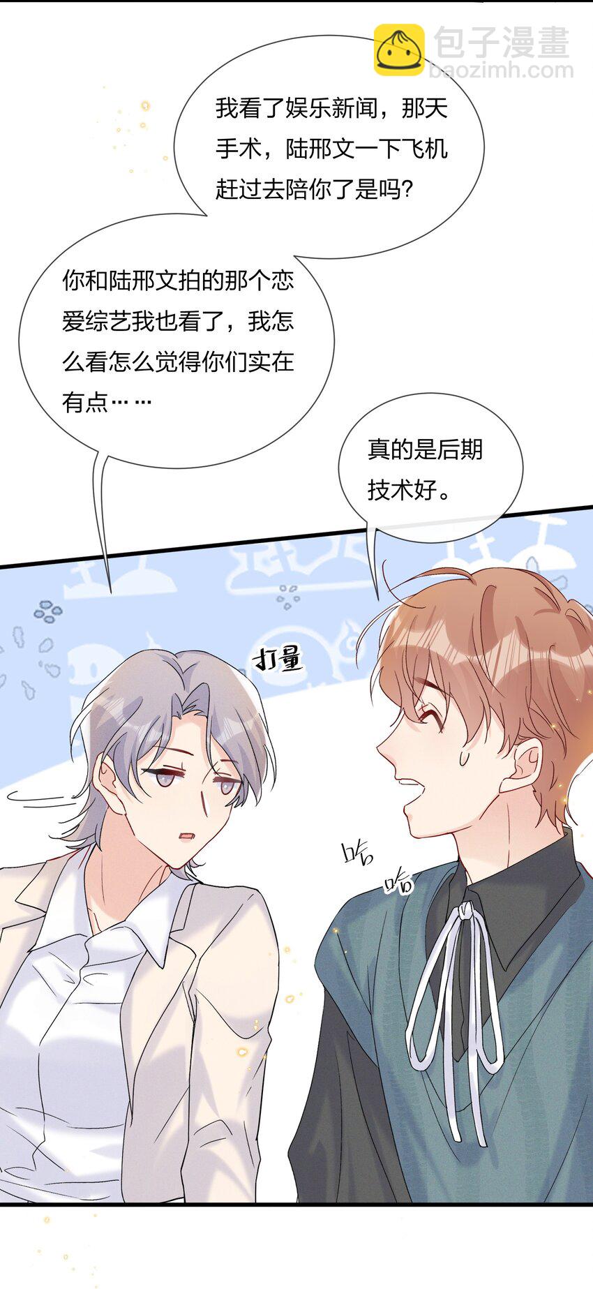 🍤热搜预定 054 我怕小朋友一个人 第21页