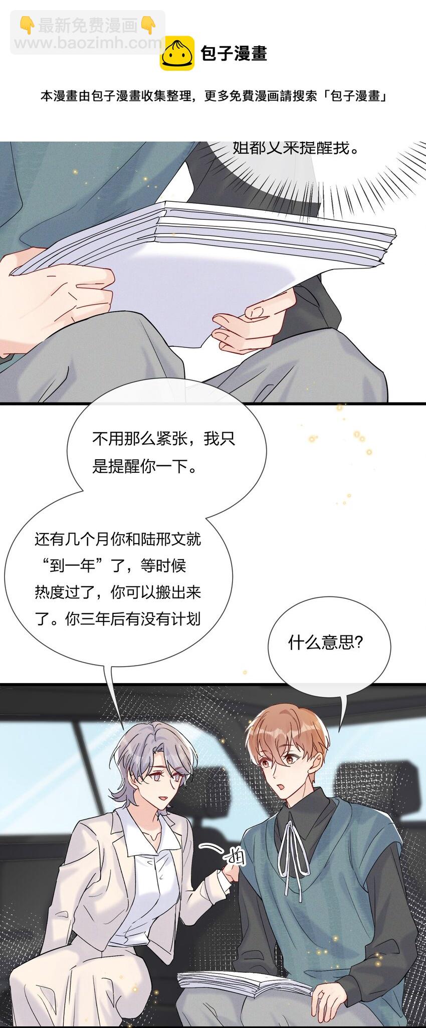 🍤热搜预定 054 我怕小朋友一个人 第24页