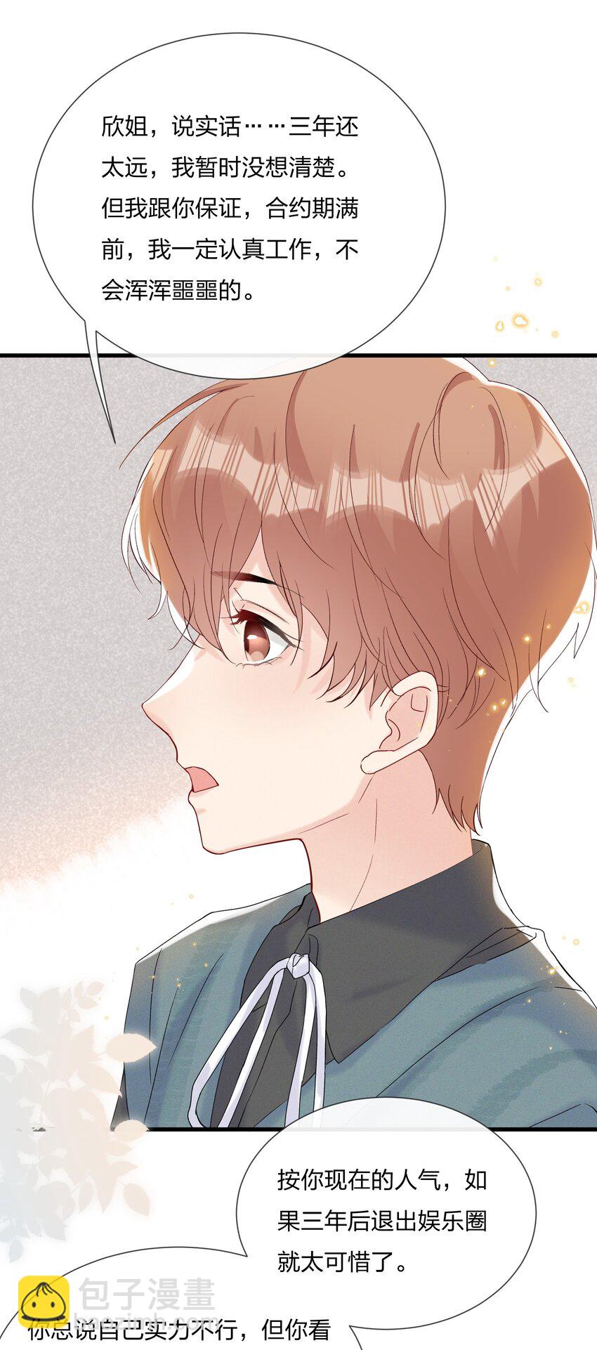 🍤热搜预定 054 我怕小朋友一个人 第26页