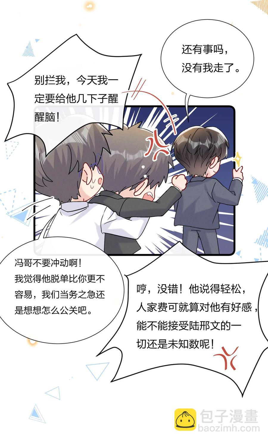 🍤热搜预定 056 可能有点入戏 第12页