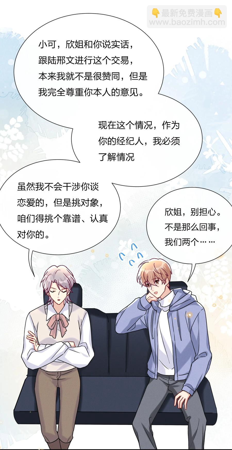 🍤热搜预定 056 可能有点入戏 第18页