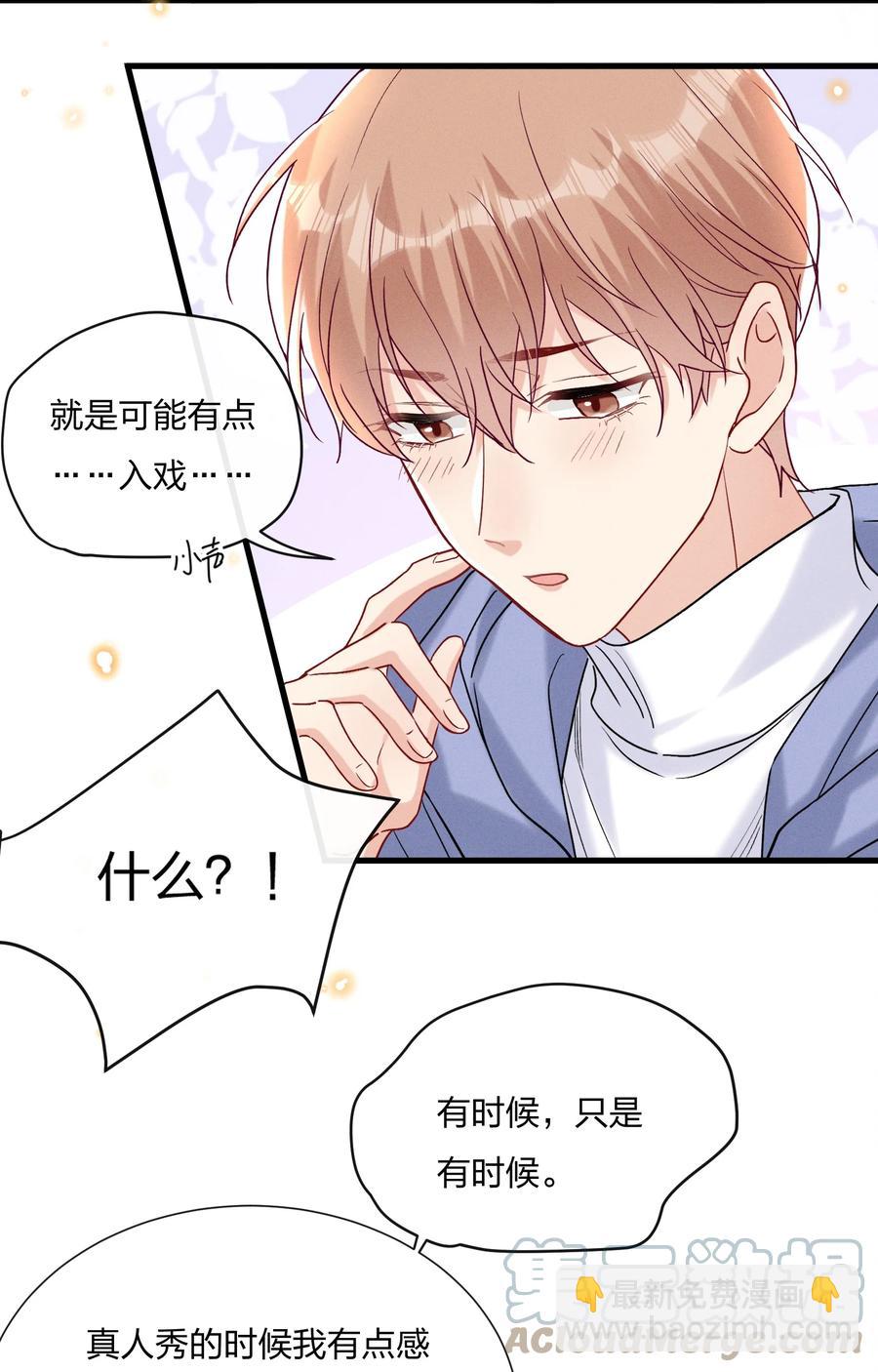 🍤热搜预定 056 可能有点入戏 第19页