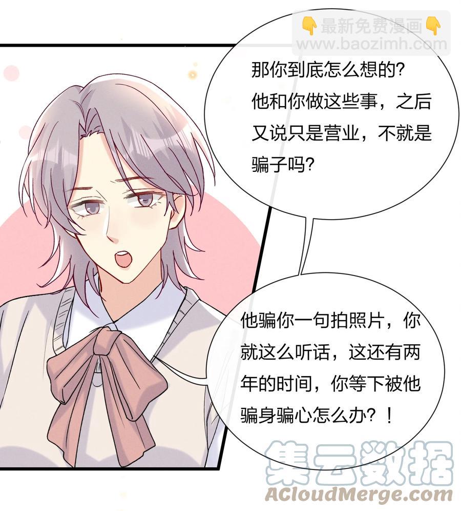 🍤热搜预定 056 可能有点入戏 第23页