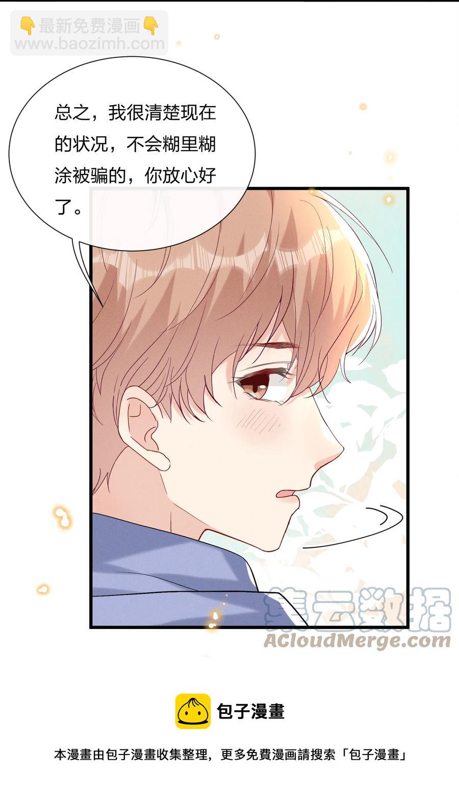 🍤热搜预定 056 可能有点入戏 第25页
