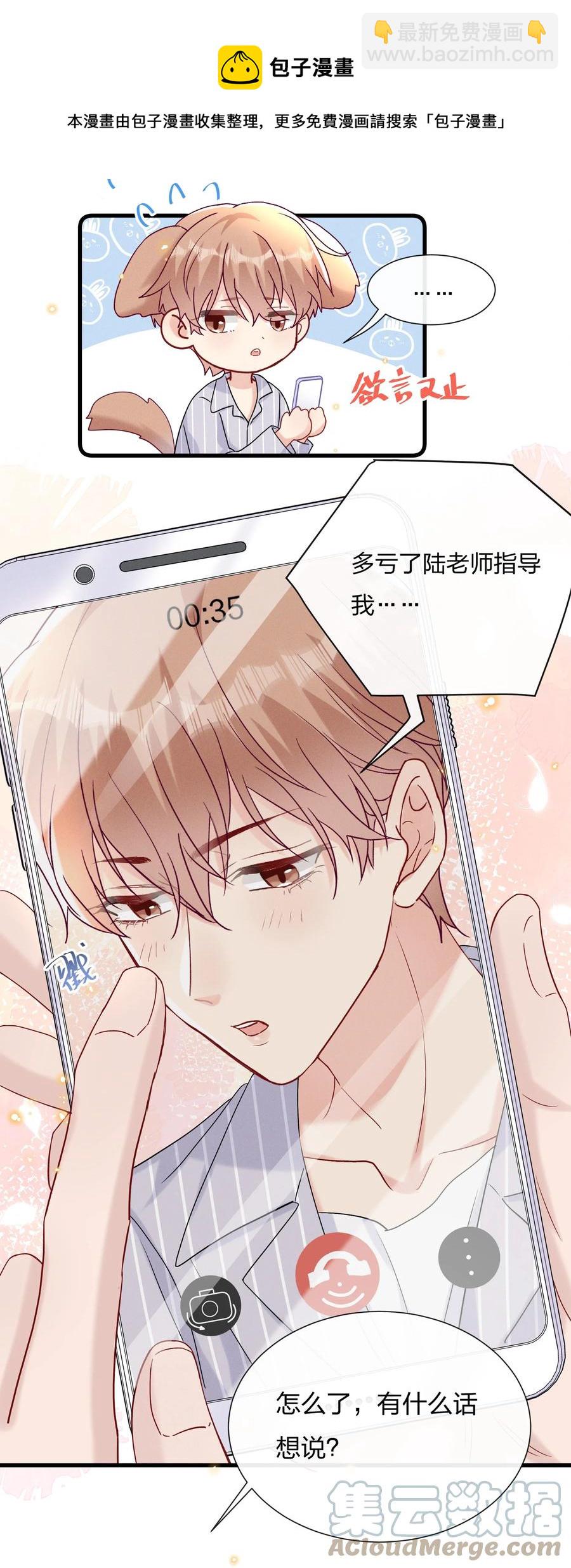 🍤热搜预定 056 可能有点入戏 第29页
