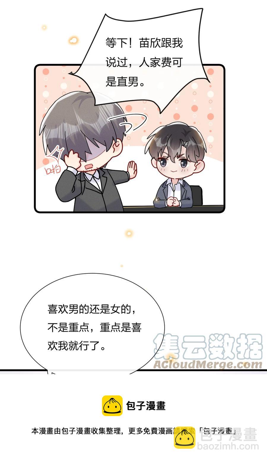 🍤热搜预定 056 可能有点入戏 第9页
