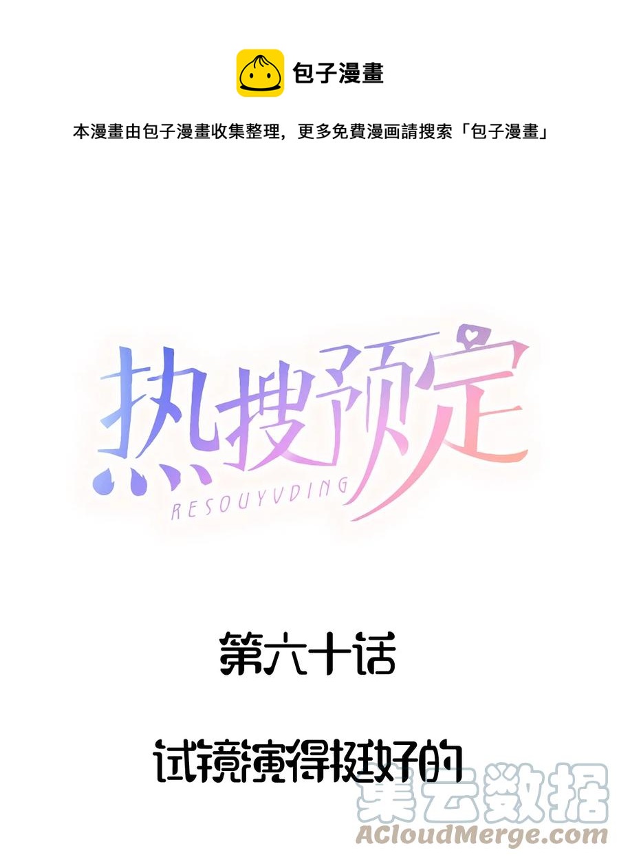 🍤热搜预定 060 试镜演得挺好的 第1页