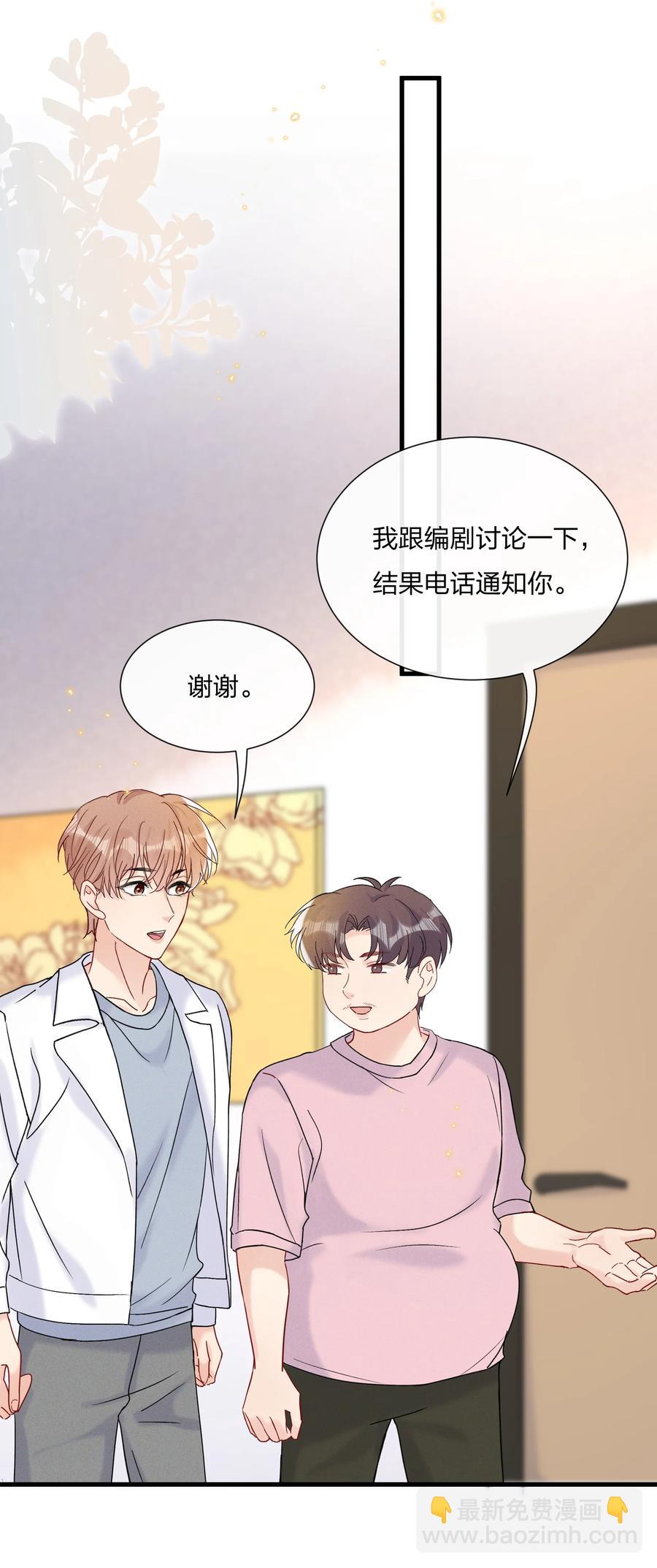 🍤热搜预定 060 试镜演得挺好的 第28页