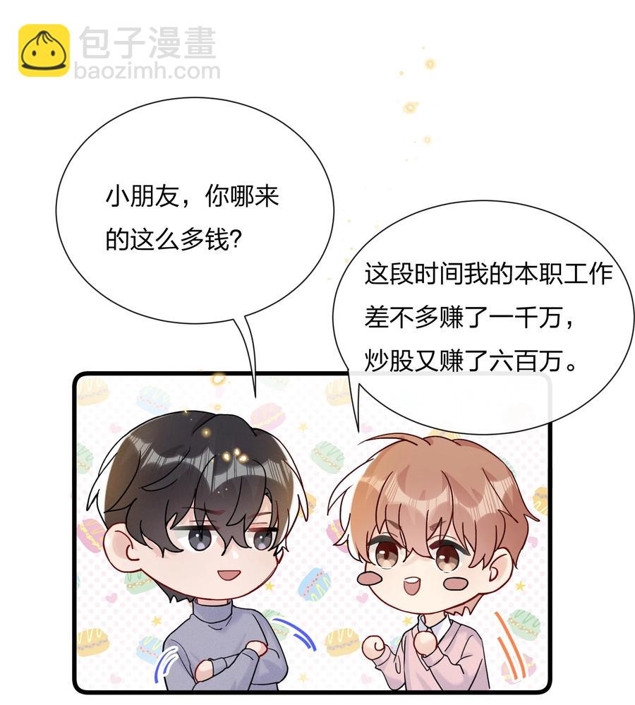 🍤热搜预定 062 所有钱都借给你 第14页