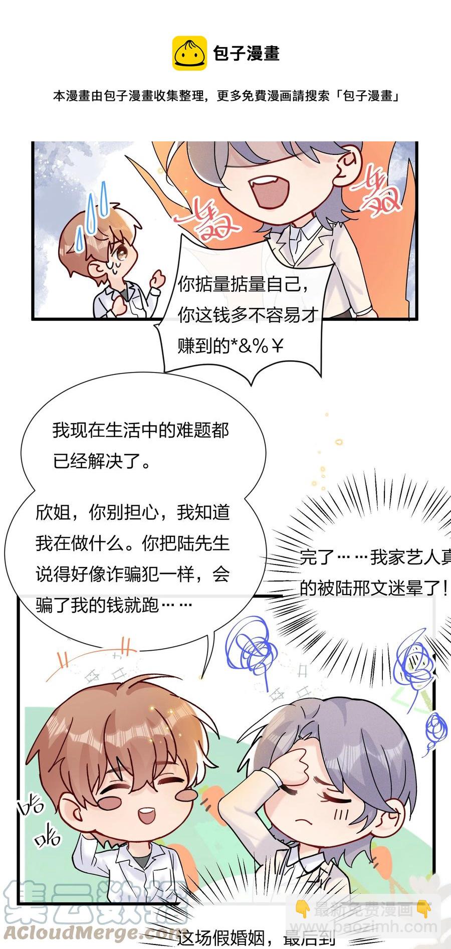 🍤热搜预定 062 所有钱都借给你 第29页
