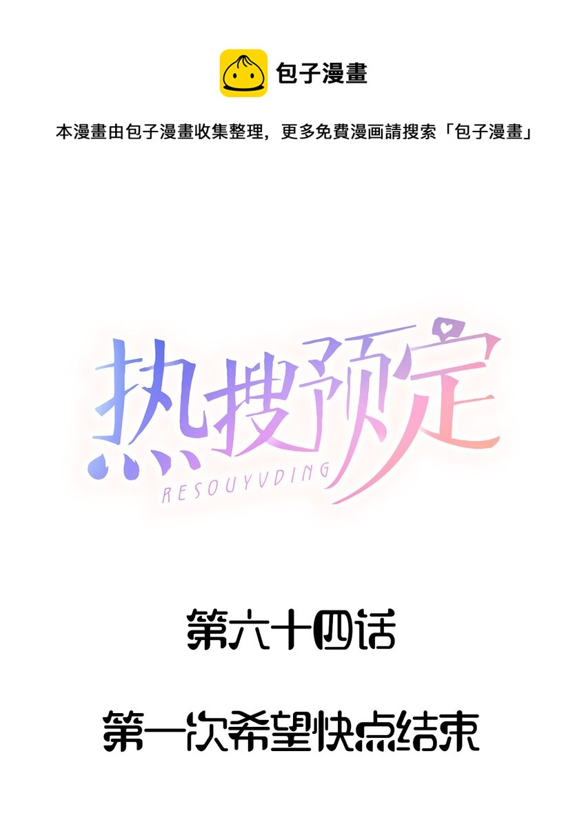 🍤热搜预定 064 第一次希望快点结束 第1页