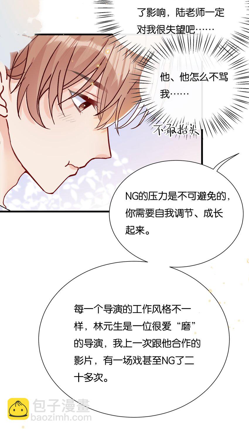 🍤热搜预定 065 不能辜负陆老师 第26页