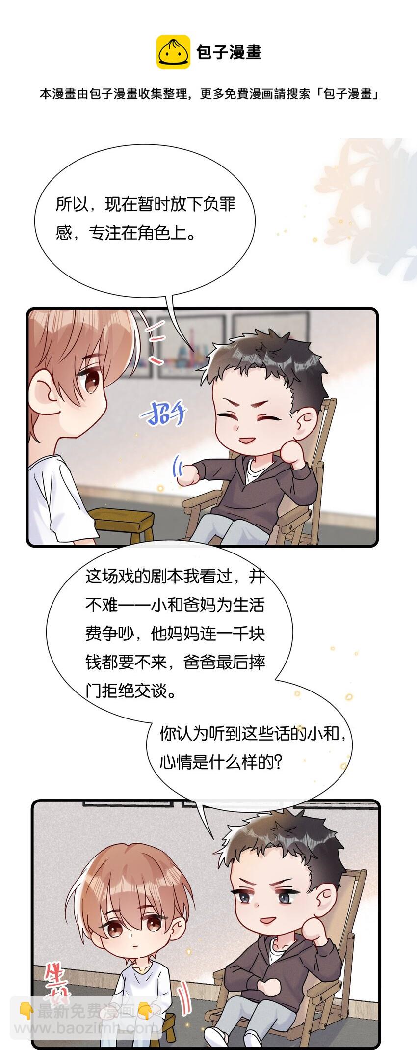 🍤热搜预定 065 不能辜负陆老师 第29页