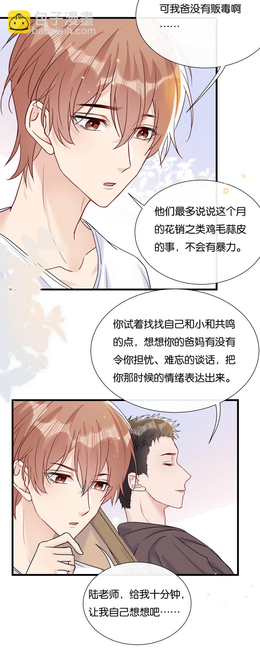 🍤热搜预定 065 不能辜负陆老师 第31页