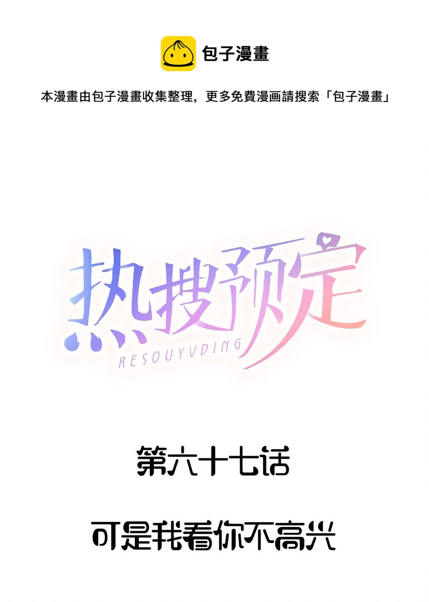 🍤热搜预定 067 可是我看你不高兴 第1页