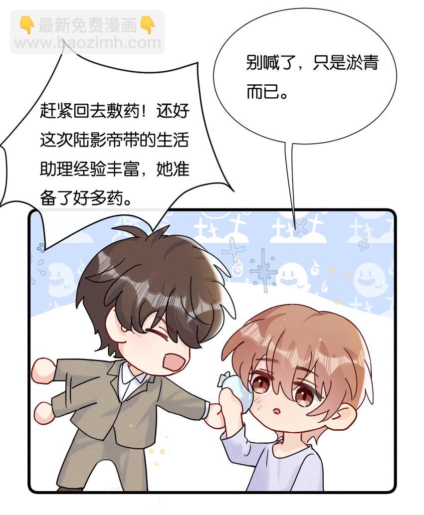 🍤热搜预定 067 可是我看你不高兴 第35页
