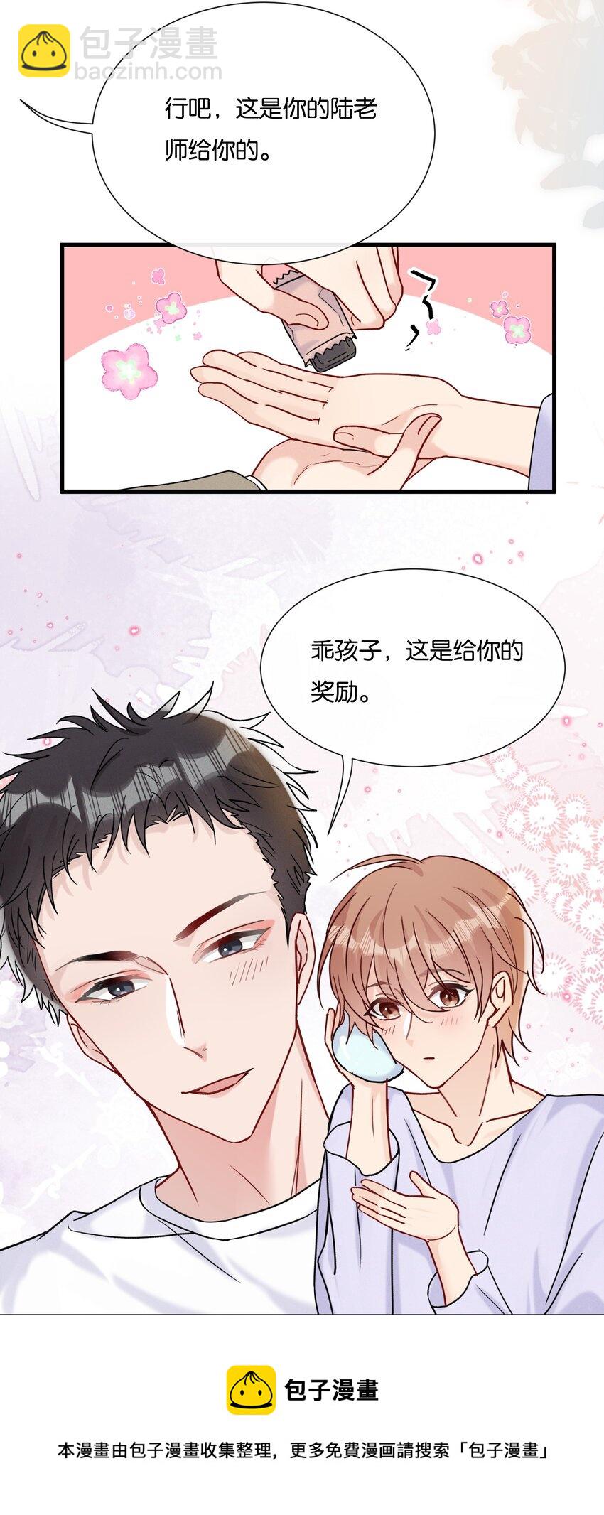 🍤热搜预定 067 可是我看你不高兴 第37页