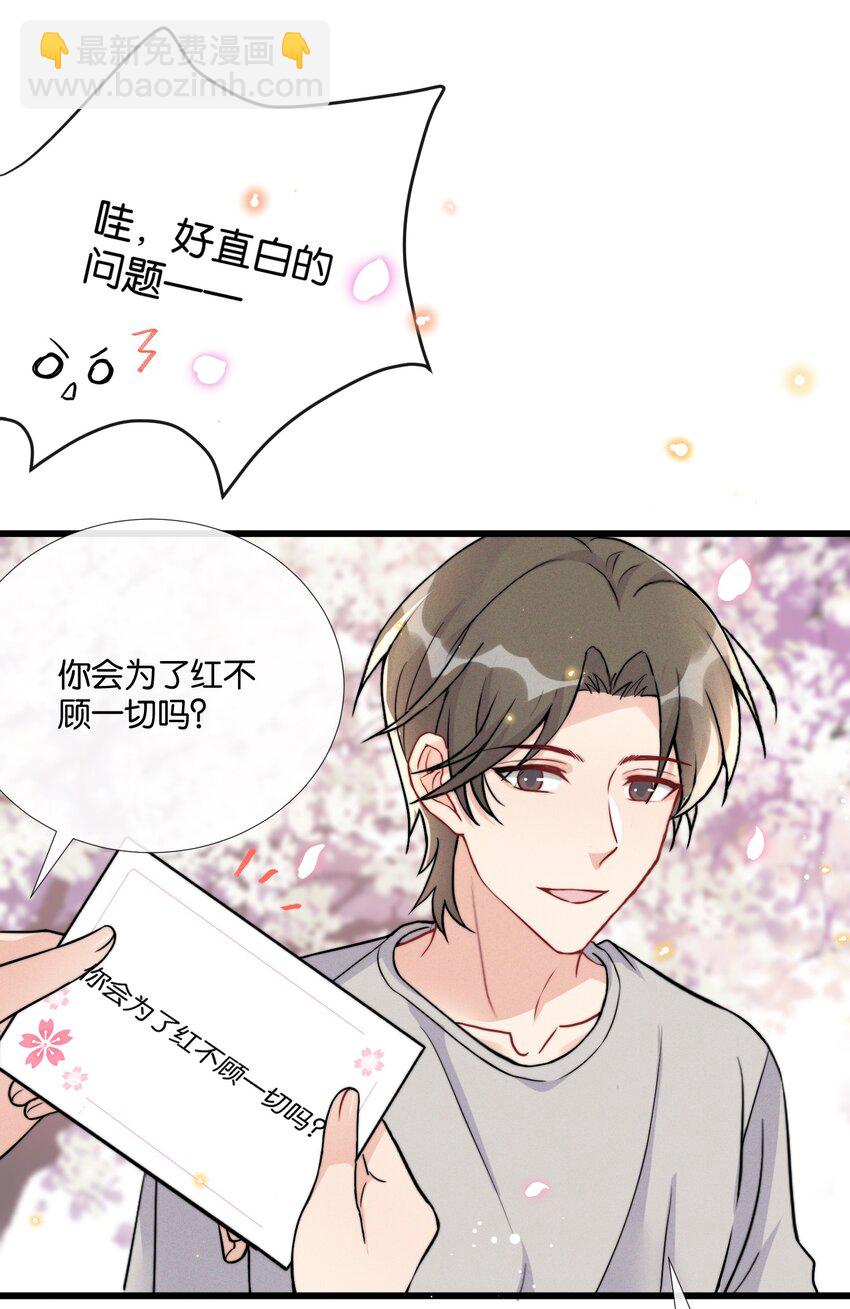 🍤热搜预定 008 和他的第一次见面 第10页