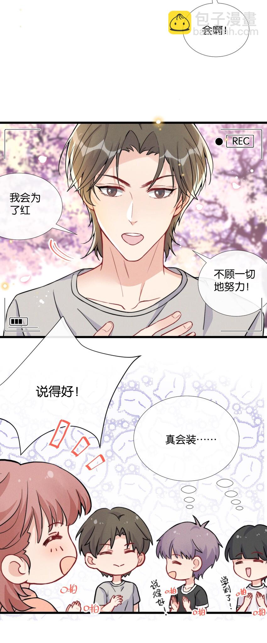 🍤热搜预定 008 和他的第一次见面 第11页