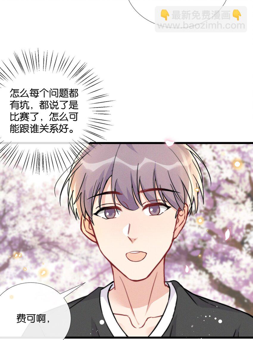 🍤热搜预定 008 和他的第一次见面 第13页