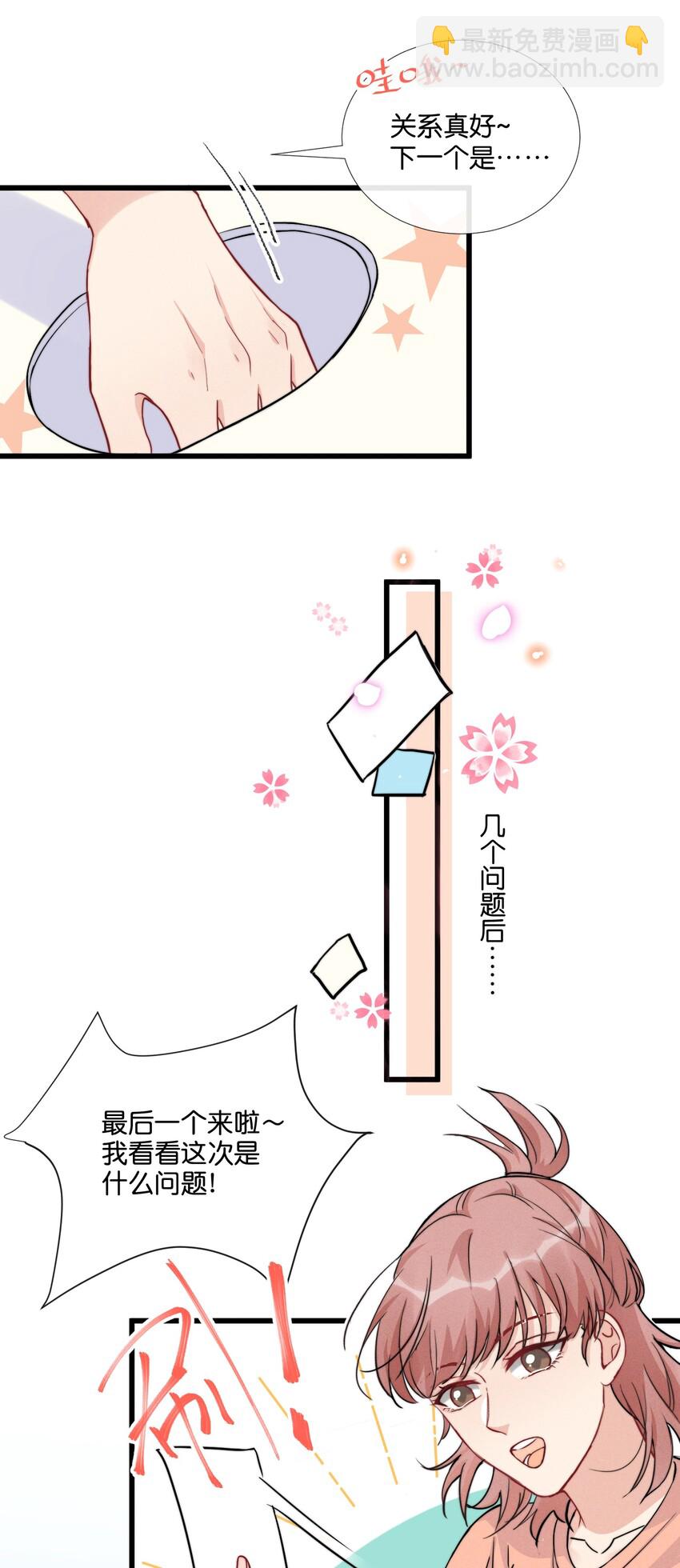 🍤热搜预定 008 和他的第一次见面 第15页