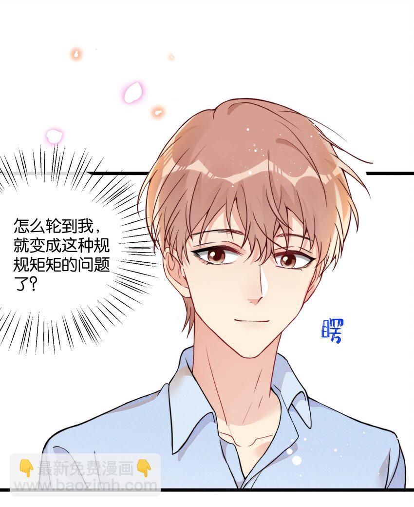 🍤热搜预定 008 和他的第一次见面 第17页