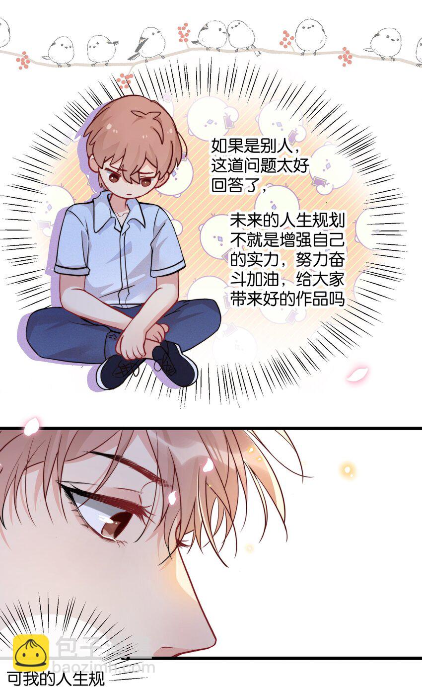 🍤热搜预定 008 和他的第一次见面 第18页