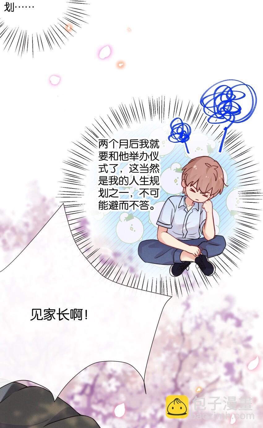 🍤热搜预定 008 和他的第一次见面 第19页