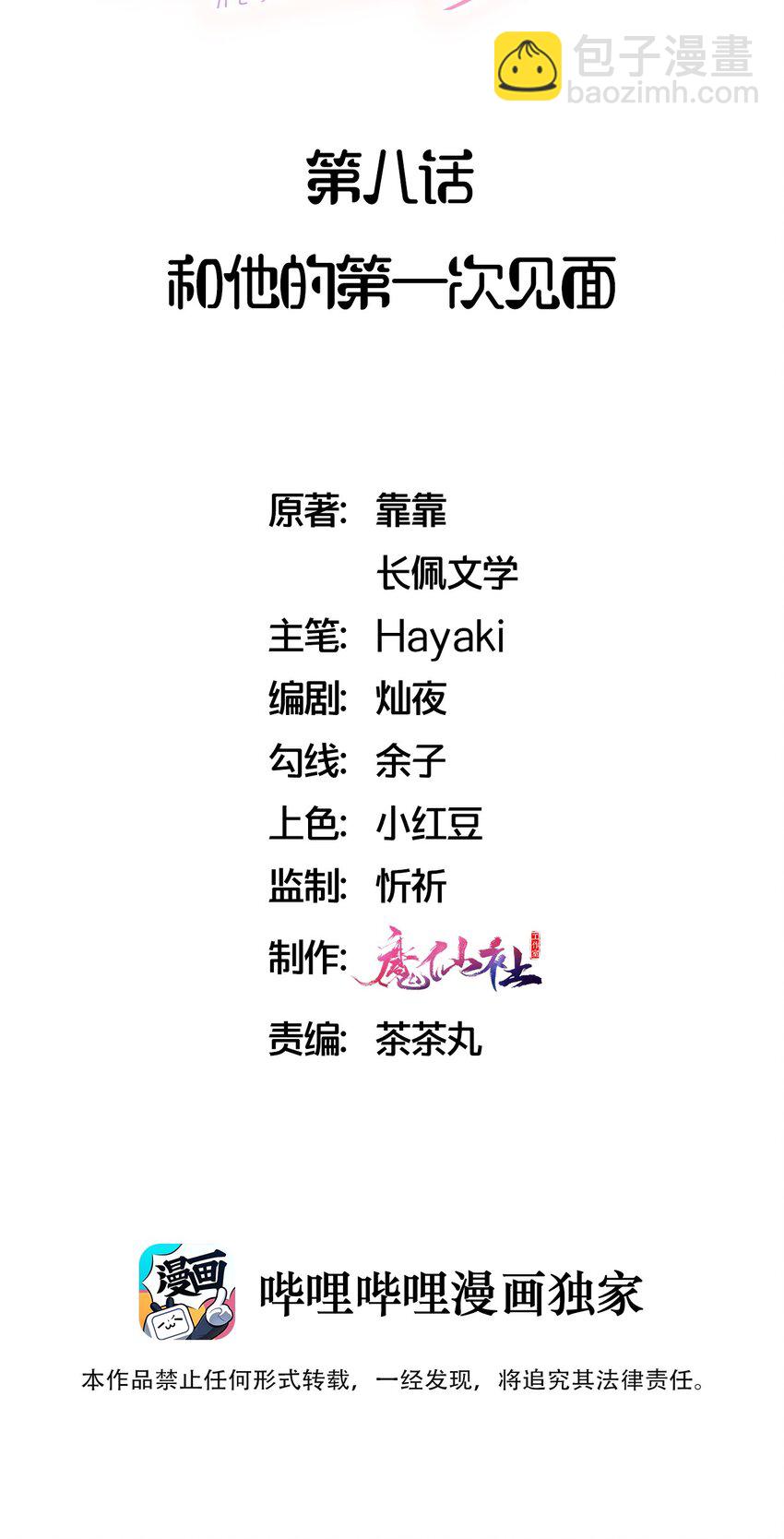 🍤热搜预定 008 和他的第一次见面 第2页