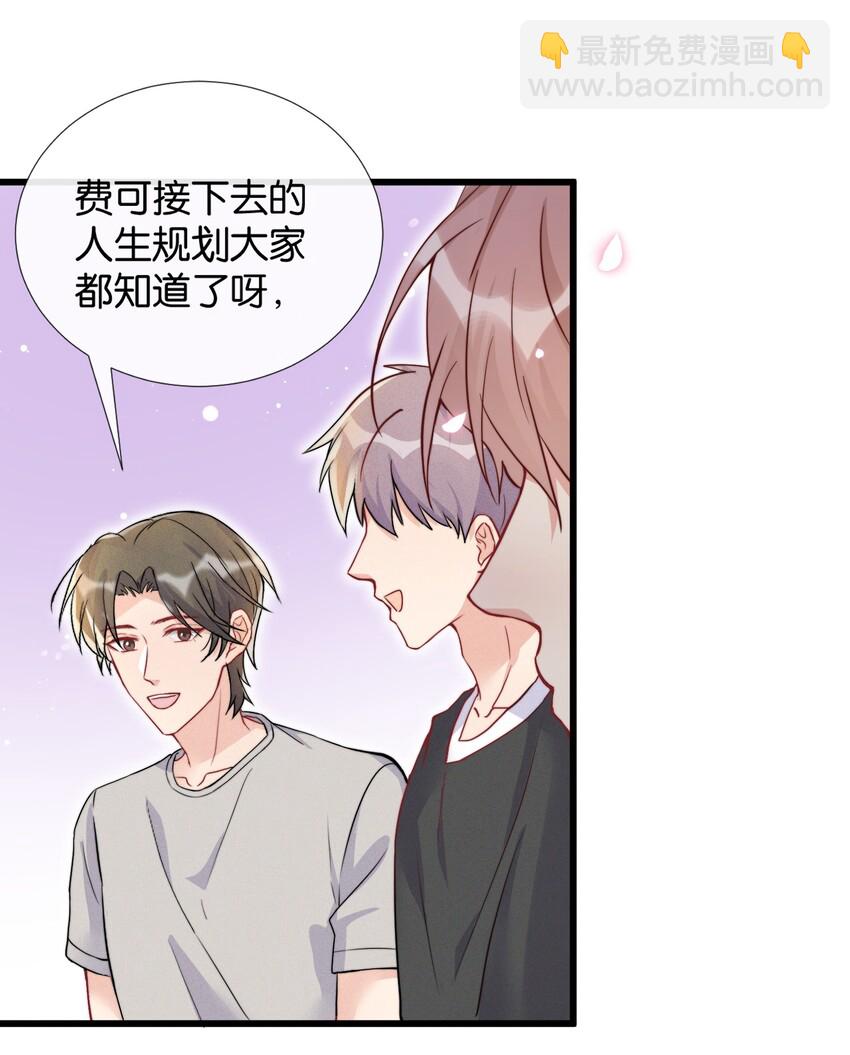 🍤热搜预定 008 和他的第一次见面 第21页