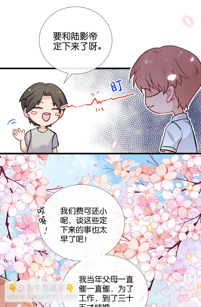 🍤热搜预定 008 和他的第一次见面 第22页