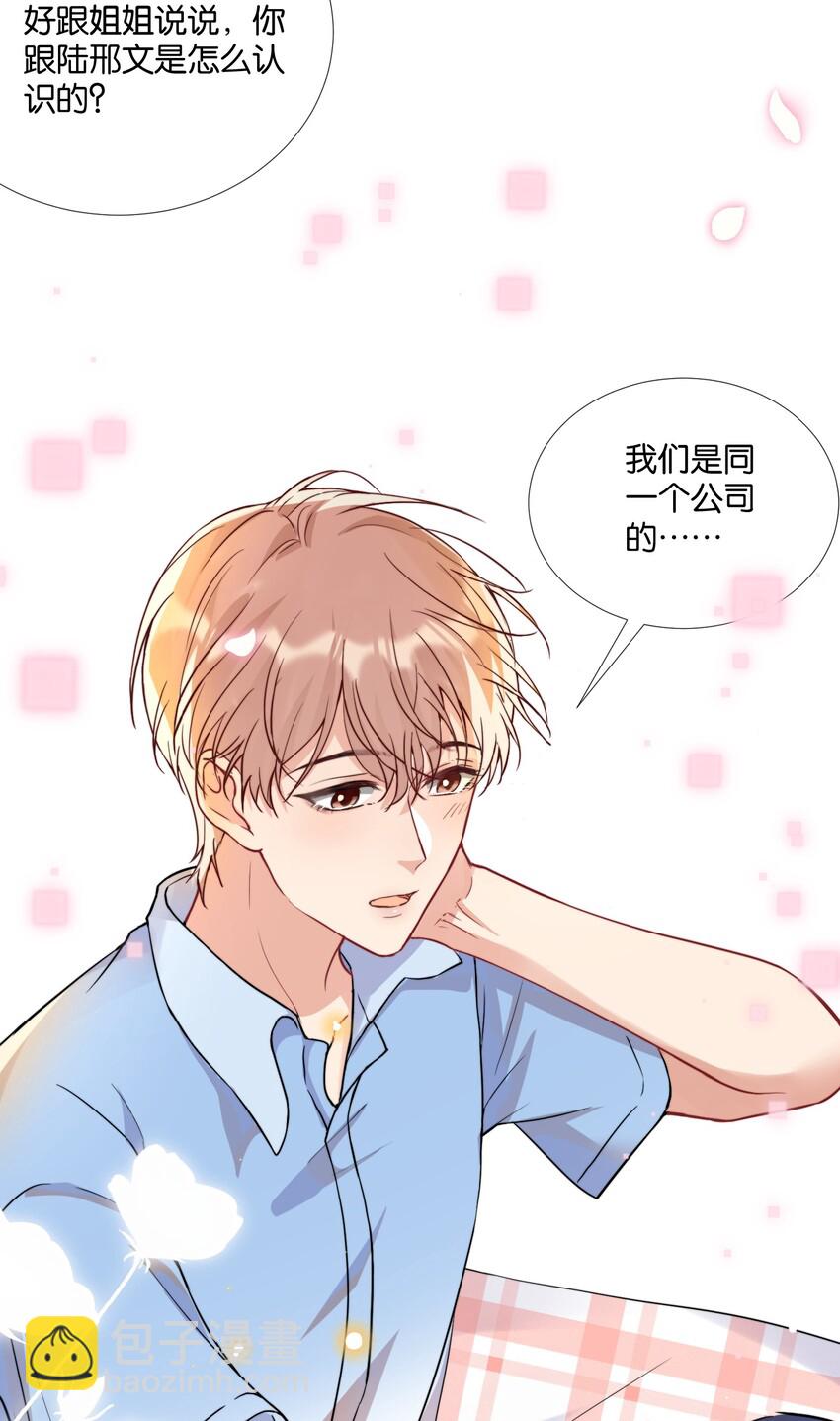 🍤热搜预定 008 和他的第一次见面 第27页
