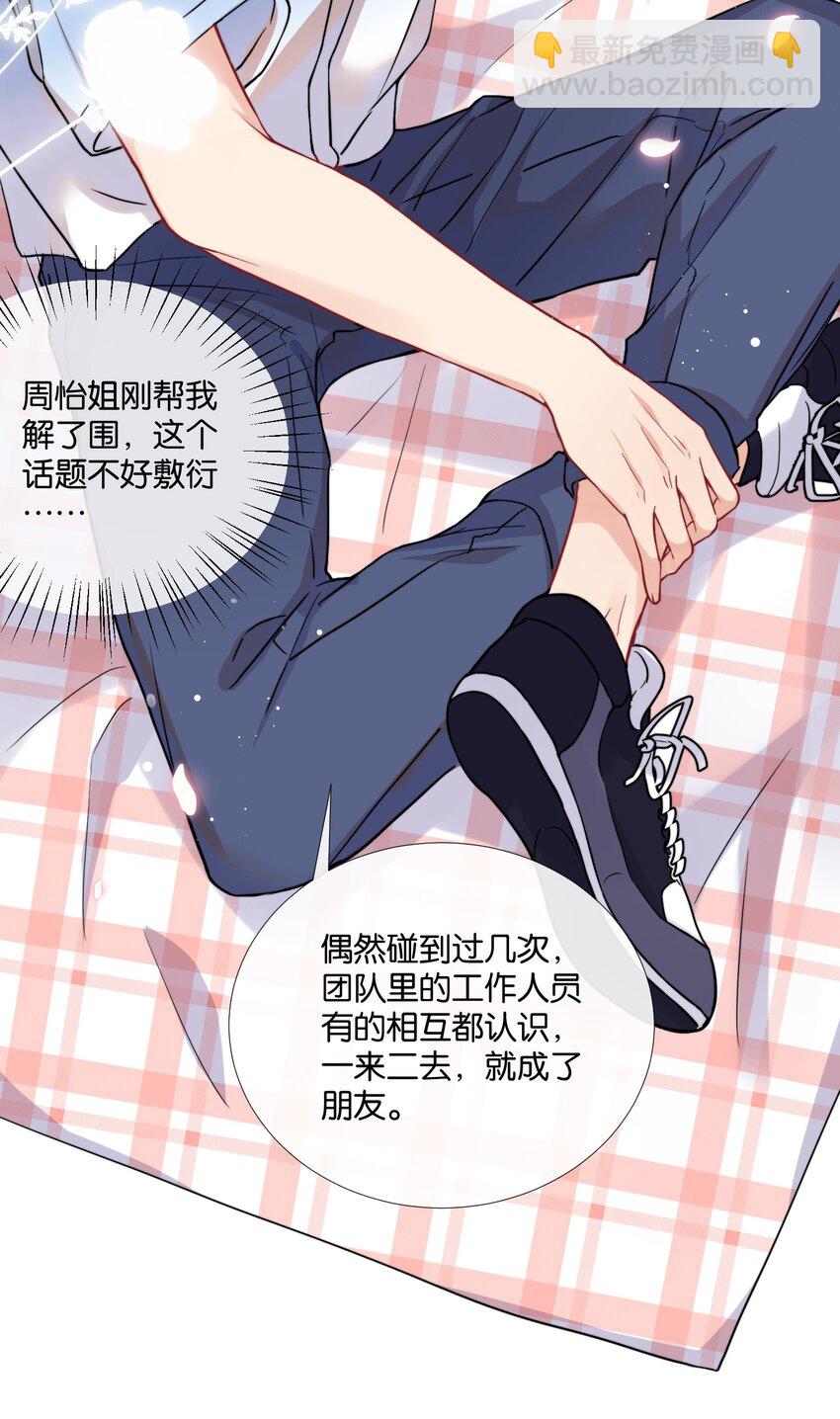 🍤热搜预定 008 和他的第一次见面 第28页